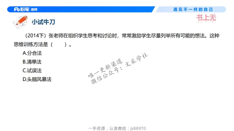 26上教育教学知识与能力理论精讲08-慕婉心_教资_F家2026上教资笔试系统班_26上FB小学教资笔试（更新中）_26上小学-教育知识与能力（更新中）_01理论精讲_讲义