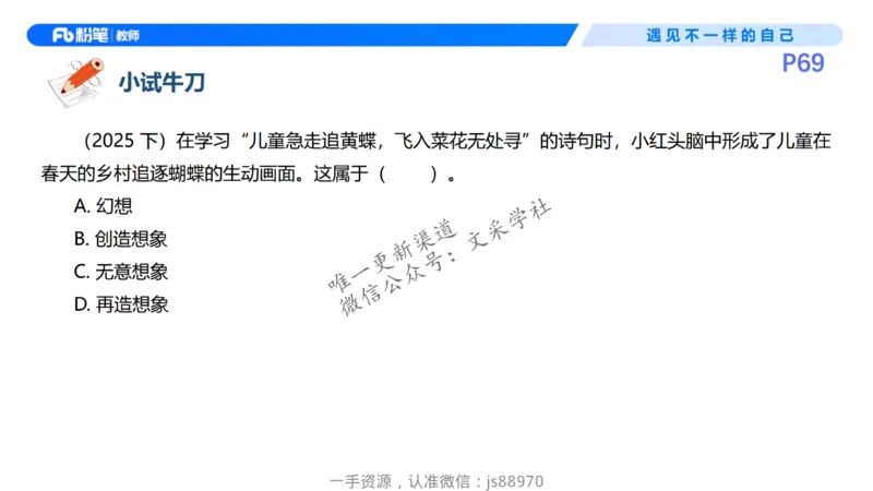 26上教育教学知识与能力理论精讲08-慕婉心_教资_F家2026上教资笔试系统班_26上FB小学教资笔试（更新中）_26上小学-教育知识与能力（更新中）_01理论精讲_讲义