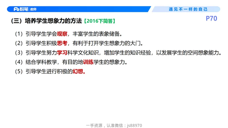 26上教育教学知识与能力理论精讲08-慕婉心_教资_F家2026上教资笔试系统班_26上FB小学教资笔试（更新中）_26上小学-教育知识与能力（更新中）_01理论精讲_讲义