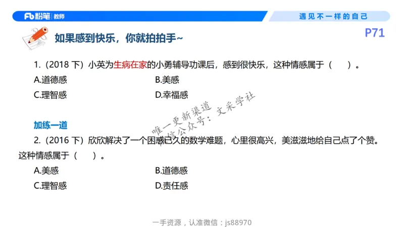 26上教育教学知识与能力理论精讲08-慕婉心_教资_F家2026上教资笔试系统班_26上FB小学教资笔试（更新中）_26上小学-教育知识与能力（更新中）_01理论精讲_讲义