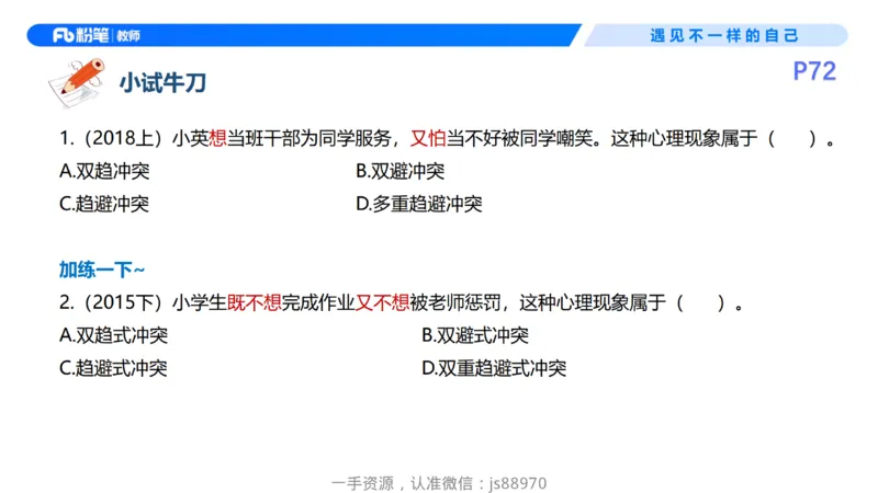 26上教育教学知识与能力理论精讲08-慕婉心_教资_F家2026上教资笔试系统班_26上FB小学教资笔试（更新中）_26上小学-教育知识与能力（更新中）_01理论精讲_讲义