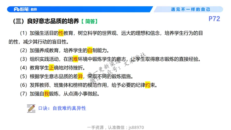26上教育教学知识与能力理论精讲08-慕婉心_教资_F家2026上教资笔试系统班_26上FB小学教资笔试（更新中）_26上小学-教育知识与能力（更新中）_01理论精讲_讲义