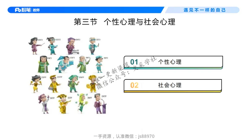 26上教育教学知识与能力理论精讲08-慕婉心_教资_F家2026上教资笔试系统班_26上FB小学教资笔试（更新中）_26上小学-教育知识与能力（更新中）_01理论精讲_讲义