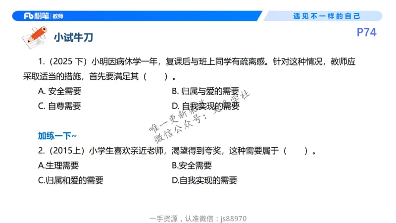 26上教育教学知识与能力理论精讲08-慕婉心_教资_F家2026上教资笔试系统班_26上FB小学教资笔试（更新中）_26上小学-教育知识与能力（更新中）_01理论精讲_讲义