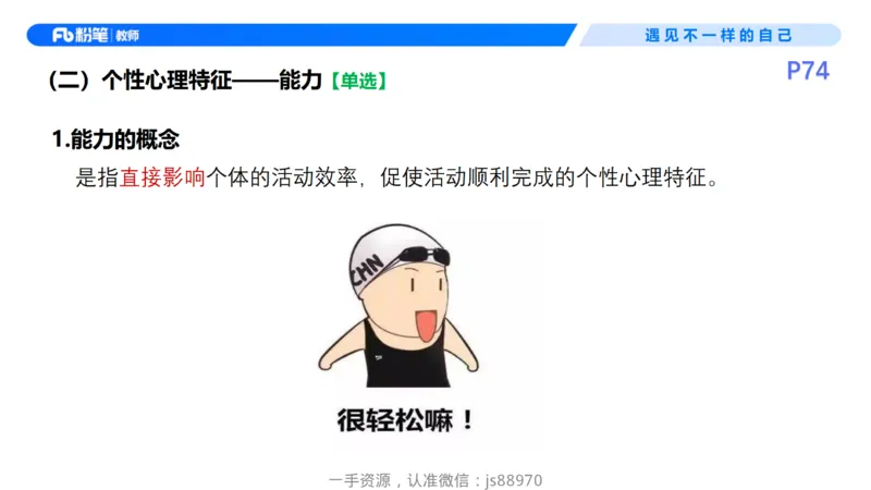 26上教育教学知识与能力理论精讲08-慕婉心_教资_F家2026上教资笔试系统班_26上FB小学教资笔试（更新中）_26上小学-教育知识与能力（更新中）_01理论精讲_讲义