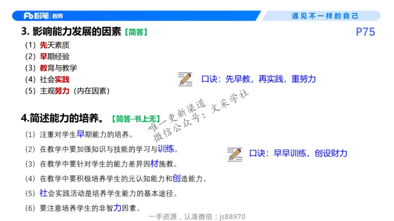 26上教育教学知识与能力理论精讲08-慕婉心_教资_F家2026上教资笔试系统班_26上FB小学教资笔试（更新中）_26上小学-教育知识与能力（更新中）_01理论精讲_讲义