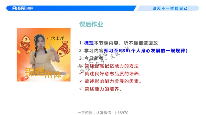 26上教育教学知识与能力理论精讲08-慕婉心_教资_F家2026上教资笔试系统班_26上FB小学教资笔试（更新中）_26上小学-教育知识与能力（更新中）_01理论精讲_讲义