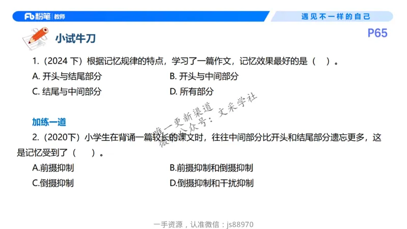 26上教育教学知识与能力理论精讲08-慕婉心_教资_F家2026上教资笔试系统班_26上FB小学教资笔试（更新中）_26上小学-教育知识与能力（更新中）_01理论精讲_讲义