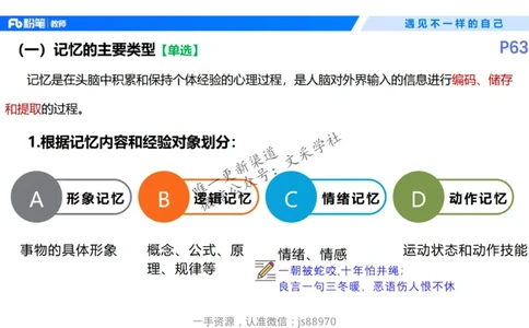 26上教育教学知识与能力理论精讲08-慕婉心_教资_F家2026上教资笔试系统班_26上FB小学教资笔试（更新中）_26上小学-教育知识与能力（更新中）_01理论精讲_讲义