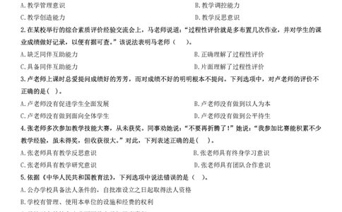 2024下小学科一综合素质真题及解析_教资_2026coco教资笔试资料_26上中小学通用科一CocoPolarisの综合素质笔记_06中小学综合素质真题文本21下-25下_小学科一真题