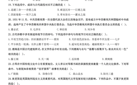 2024下小学科一综合素质真题及解析_教资_2026coco教资笔试资料_26上中小学通用科一CocoPolarisの综合素质笔记_06中小学综合素质真题文本21下-25下_小学科一真题