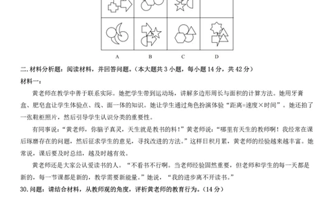 2024下小学科一综合素质真题及解析_教资_2026coco教资笔试资料_26上中小学通用科一CocoPolarisの综合素质笔记_06中小学综合素质真题文本21下-25下_小学科一真题