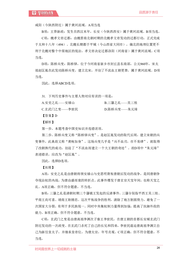 2020周年大事记口诀歌配套100题_2026考公资料_（20）李梦娇_4李梦娇所有的口诀歌合集（全全全！！）_2020周年大事0口诀歌