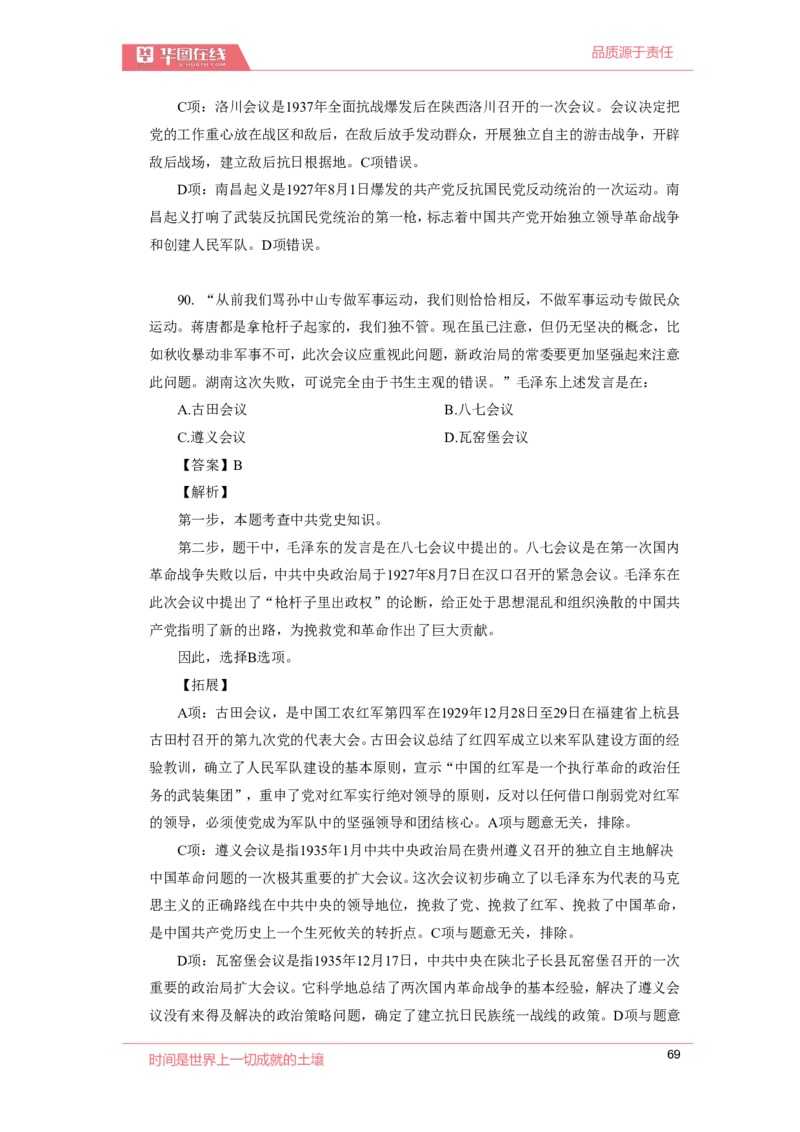 2020周年大事记口诀歌配套100题_2026考公资料_（20）李梦娇_4李梦娇所有的口诀歌合集（全全全！！）_2020周年大事0口诀歌