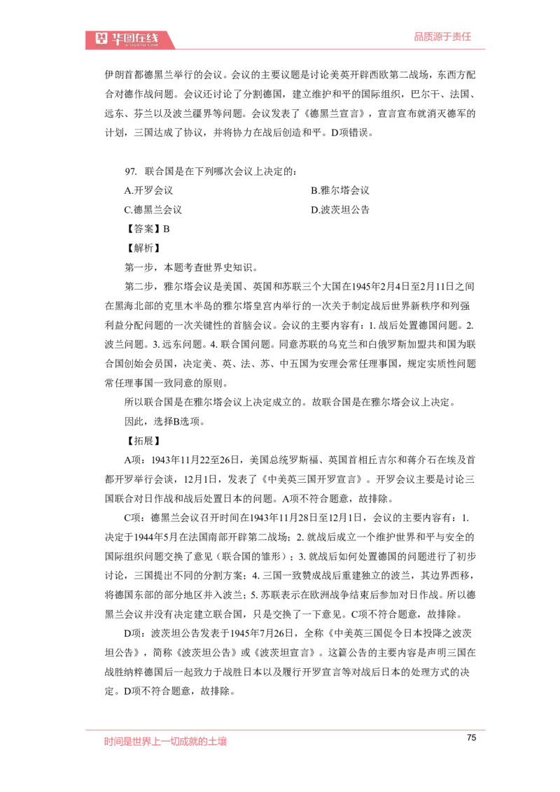 2020周年大事记口诀歌配套100题_2026考公资料_（20）李梦娇_4李梦娇所有的口诀歌合集（全全全！！）_2020周年大事0口诀歌