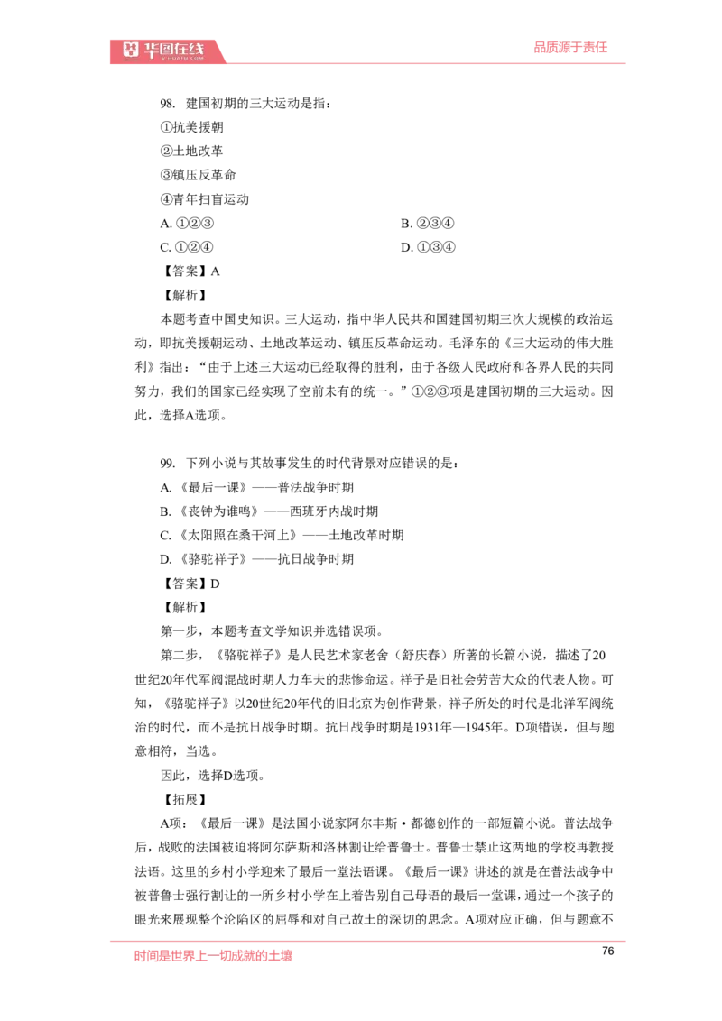 2020周年大事记口诀歌配套100题_2026考公资料_（20）李梦娇_4李梦娇所有的口诀歌合集（全全全！！）_2020周年大事0口诀歌