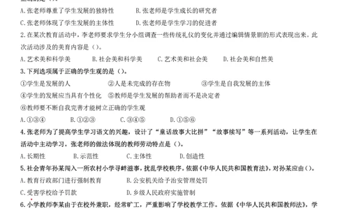 2021下小学科一综合素质真题及解析_教资_2026上半年中学教资笔试（更新中）_0926上coco教资笔记（中小学）_26年上coco小学教资_26上中小学通用科一CocoPolarisの综合素质笔记