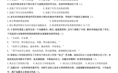 2021下小学科一综合素质真题及解析_教资_2026上半年中学教资笔试（更新中）_0926上coco教资笔记（中小学）_26年上coco小学教资_26上中小学通用科一CocoPolarisの综合素质笔记