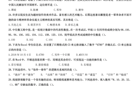 2021下小学科一综合素质真题及解析_教资_2026上半年中学教资笔试（更新中）_0926上coco教资笔记（中小学）_26年上coco小学教资_26上中小学通用科一CocoPolarisの综合素质笔记