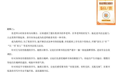 2021下小学科一综合素质真题及解析_教资_2026上半年中学教资笔试（更新中）_0926上coco教资笔记（中小学）_26年上coco小学教资_26上中小学通用科一CocoPolarisの综合素质笔记