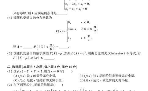 1989年数学三真题_数学三真题+解析[87-25]_数学三真题