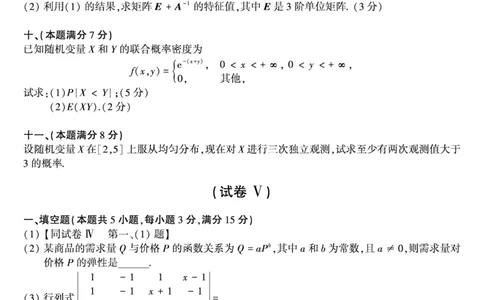1989年数学三真题_数学三真题+解析[87-25]_数学三真题