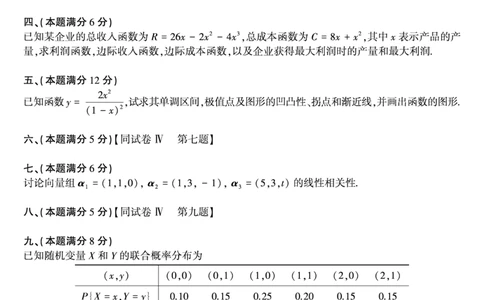 1989年数学三真题_数学三真题+解析[87-25]_数学三真题
