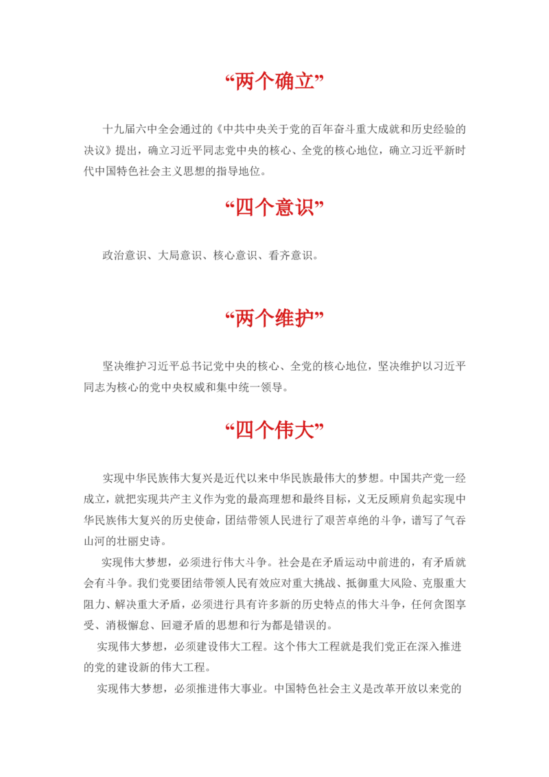 政治理论｜党的创新理论77条公众号：上岸总站_2026考公资料_（49）政治理论合集_政治理论合集_政治理论｜党的创新理论77条