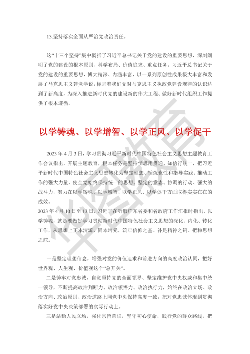 政治理论｜党的创新理论77条公众号：上岸总站_2026考公资料_（49）政治理论合集_政治理论合集_政治理论｜党的创新理论77条