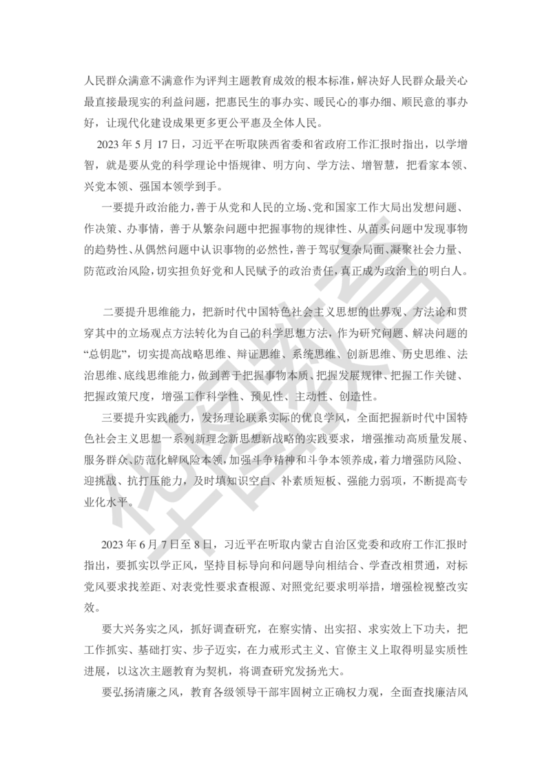 政治理论｜党的创新理论77条公众号：上岸总站_2026考公资料_（49）政治理论合集_政治理论合集_政治理论｜党的创新理论77条