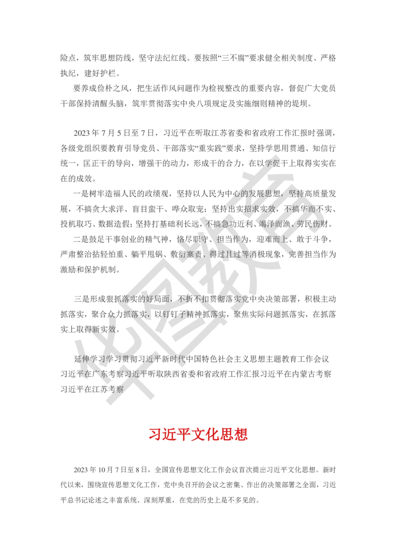 政治理论｜党的创新理论77条公众号：上岸总站_2026考公资料_（49）政治理论合集_政治理论合集_政治理论｜党的创新理论77条