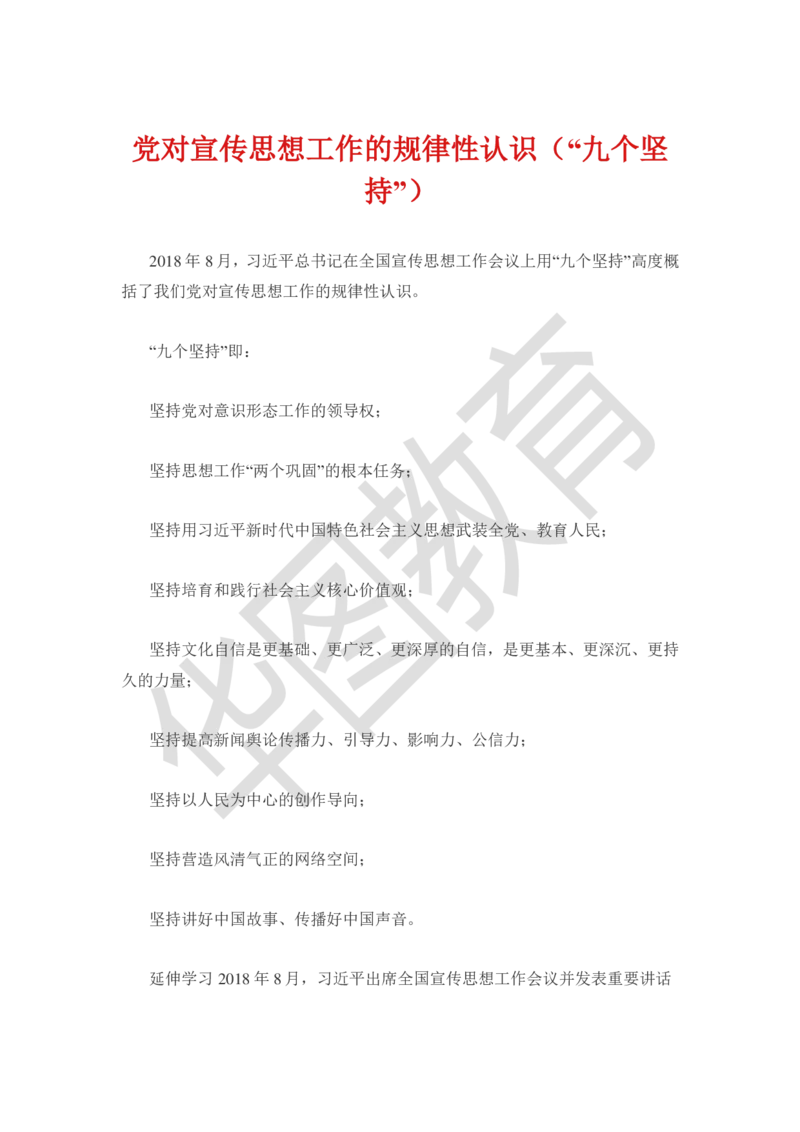 政治理论｜党的创新理论77条公众号：上岸总站_2026考公资料_（49）政治理论合集_政治理论合集_政治理论｜党的创新理论77条