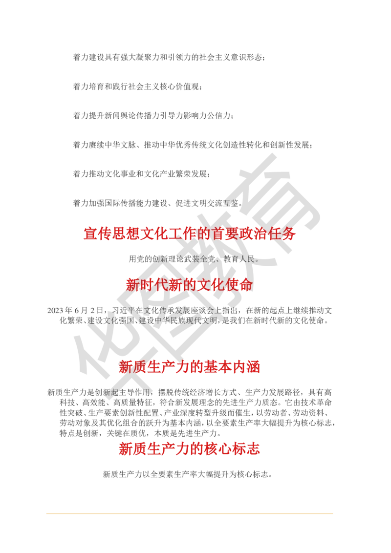 政治理论｜党的创新理论77条公众号：上岸总站_2026考公资料_（49）政治理论合集_政治理论合集_政治理论｜党的创新理论77条