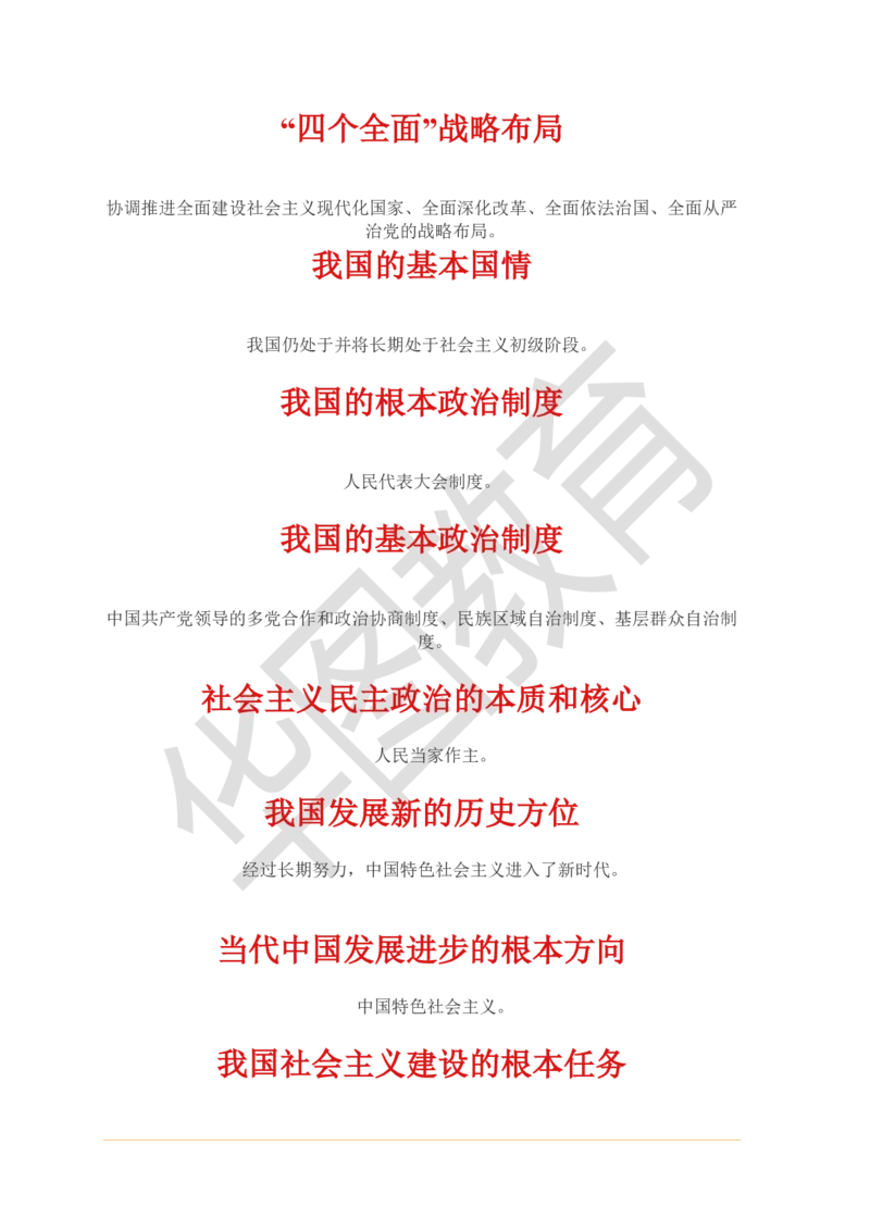 政治理论｜党的创新理论77条公众号：上岸总站_2026考公资料_（49）政治理论合集_政治理论合集_政治理论｜党的创新理论77条