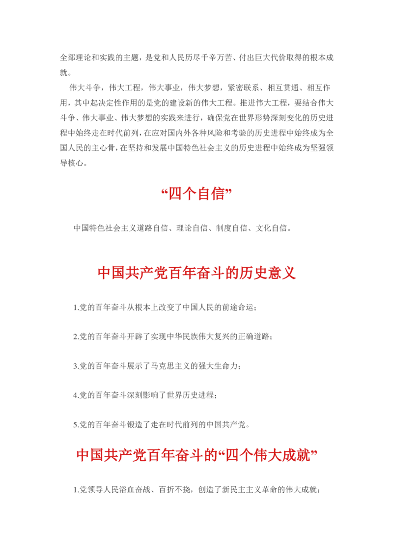 政治理论｜党的创新理论77条公众号：上岸总站_2026考公资料_（49）政治理论合集_政治理论合集_政治理论｜党的创新理论77条