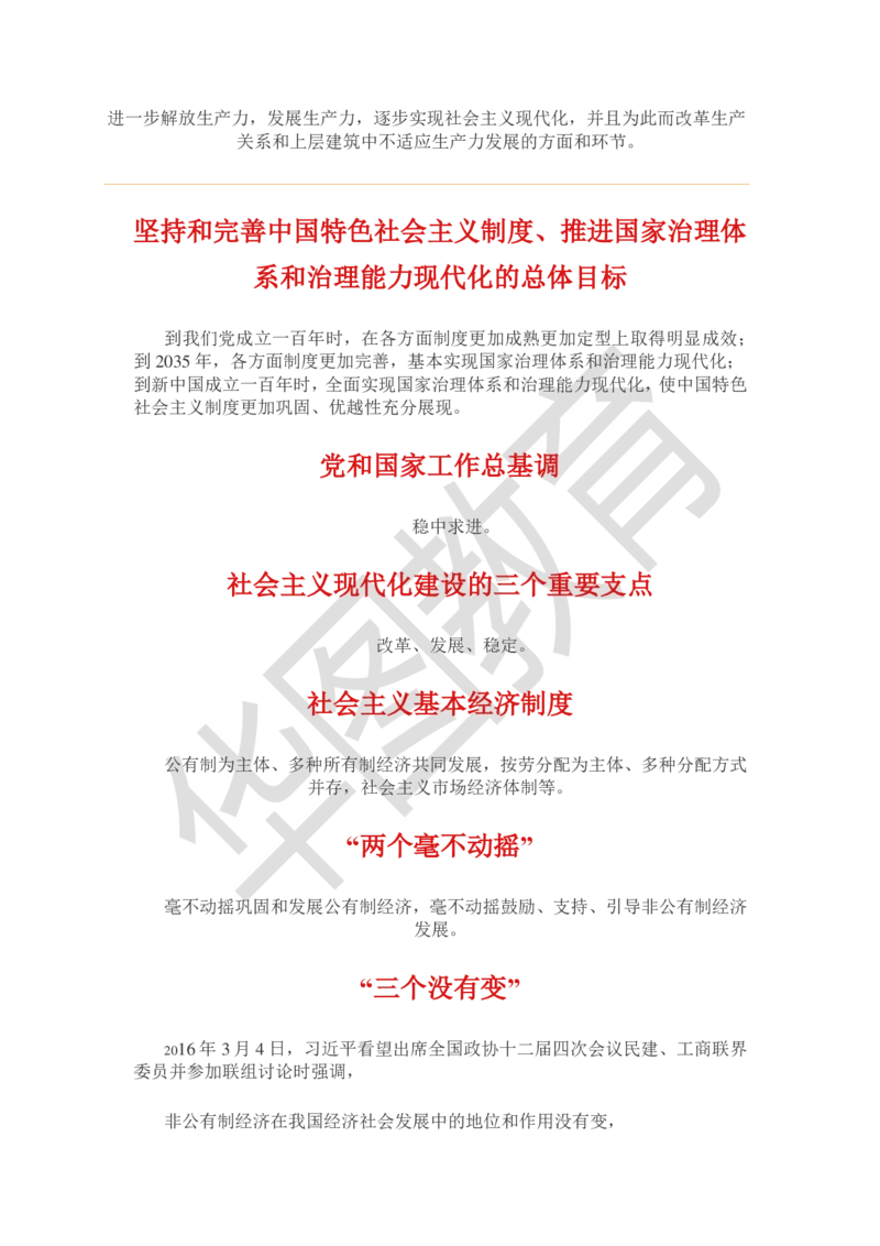 政治理论｜党的创新理论77条公众号：上岸总站_2026考公资料_（49）政治理论合集_政治理论合集_政治理论｜党的创新理论77条