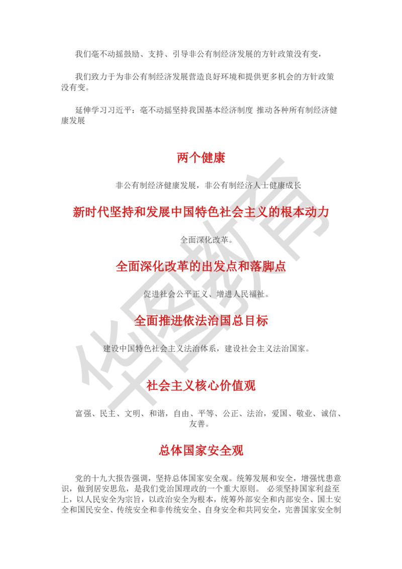 政治理论｜党的创新理论77条公众号：上岸总站_2026考公资料_（49）政治理论合集_政治理论合集_政治理论｜党的创新理论77条