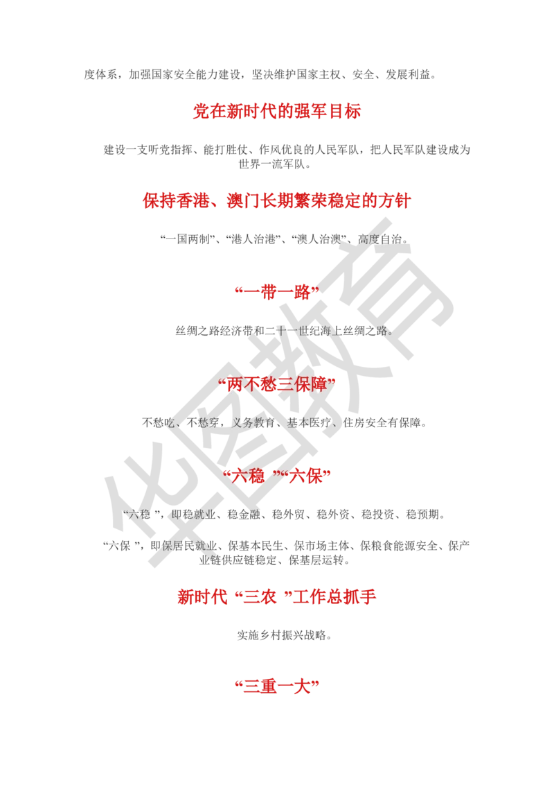 政治理论｜党的创新理论77条公众号：上岸总站_2026考公资料_（49）政治理论合集_政治理论合集_政治理论｜党的创新理论77条