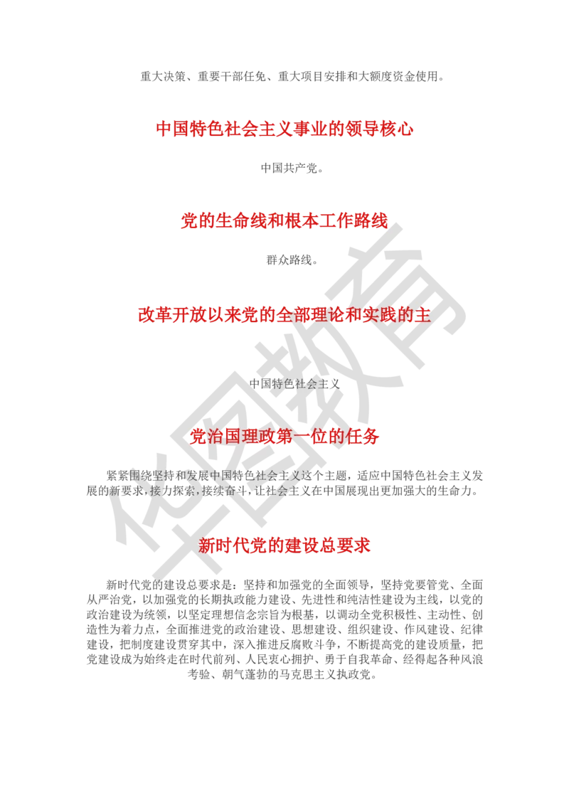 政治理论｜党的创新理论77条公众号：上岸总站_2026考公资料_（49）政治理论合集_政治理论合集_政治理论｜党的创新理论77条