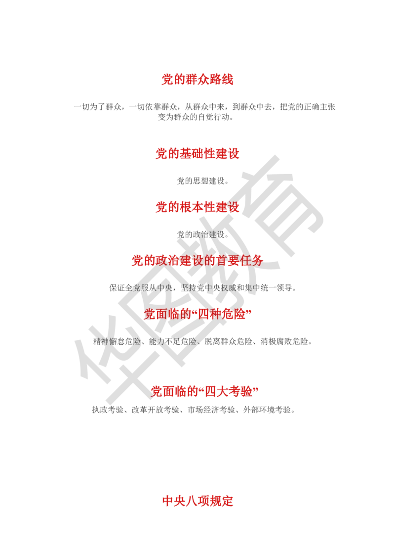 政治理论｜党的创新理论77条公众号：上岸总站_2026考公资料_（49）政治理论合集_政治理论合集_政治理论｜党的创新理论77条