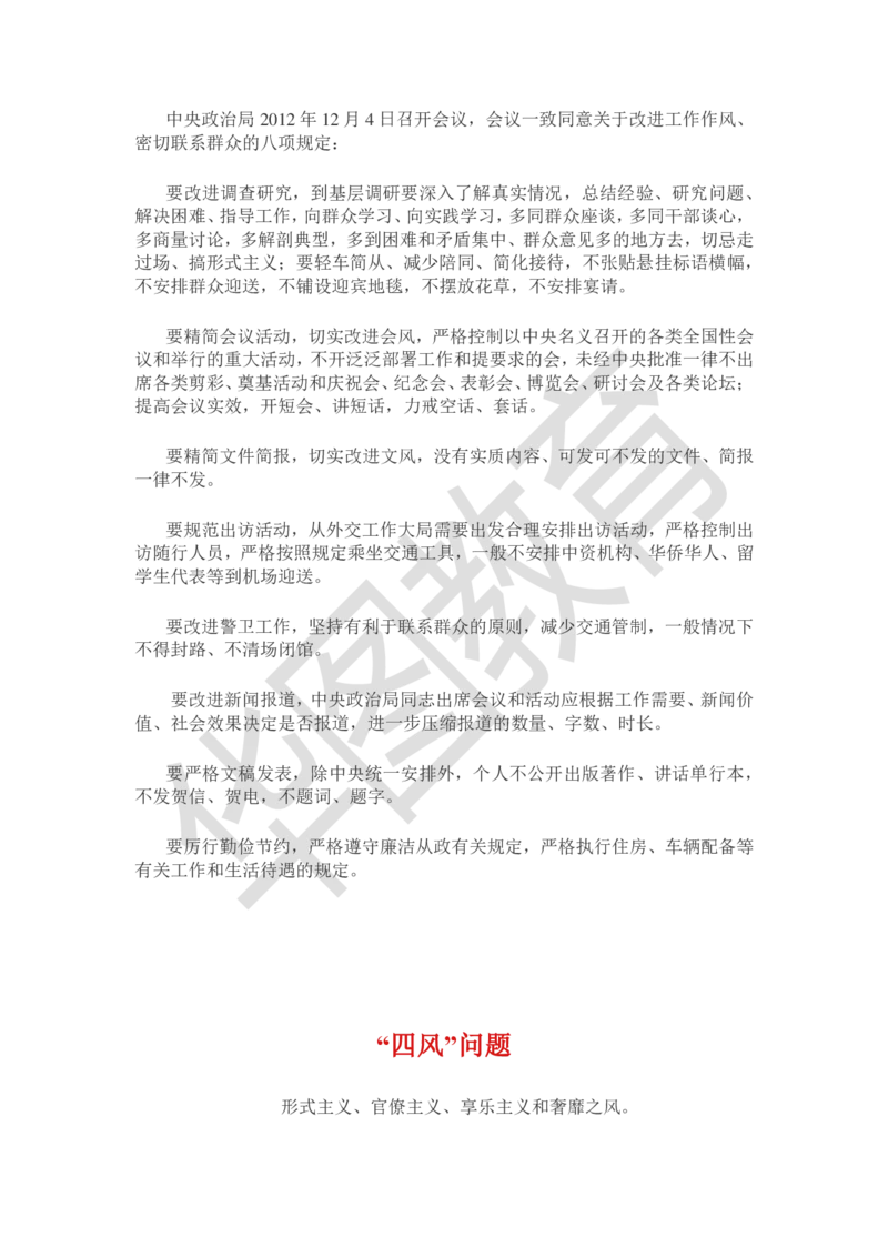 政治理论｜党的创新理论77条公众号：上岸总站_2026考公资料_（49）政治理论合集_政治理论合集_政治理论｜党的创新理论77条