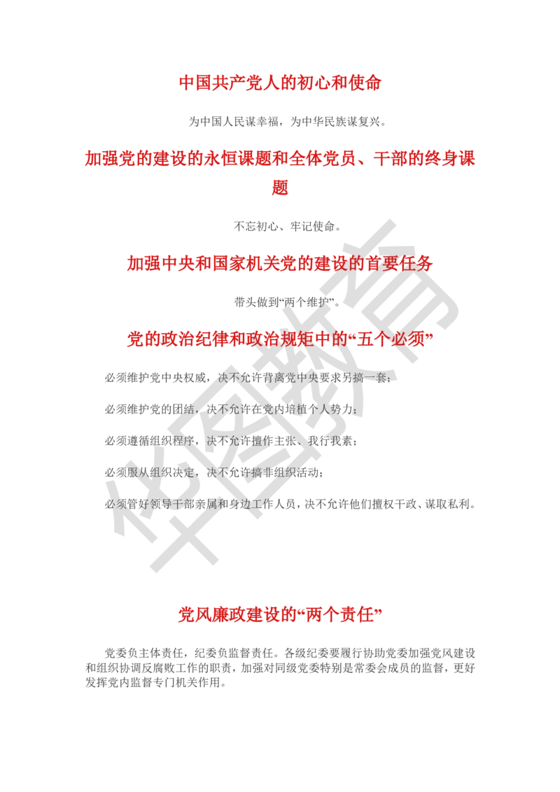 政治理论｜党的创新理论77条公众号：上岸总站_2026考公资料_（49）政治理论合集_政治理论合集_政治理论｜党的创新理论77条