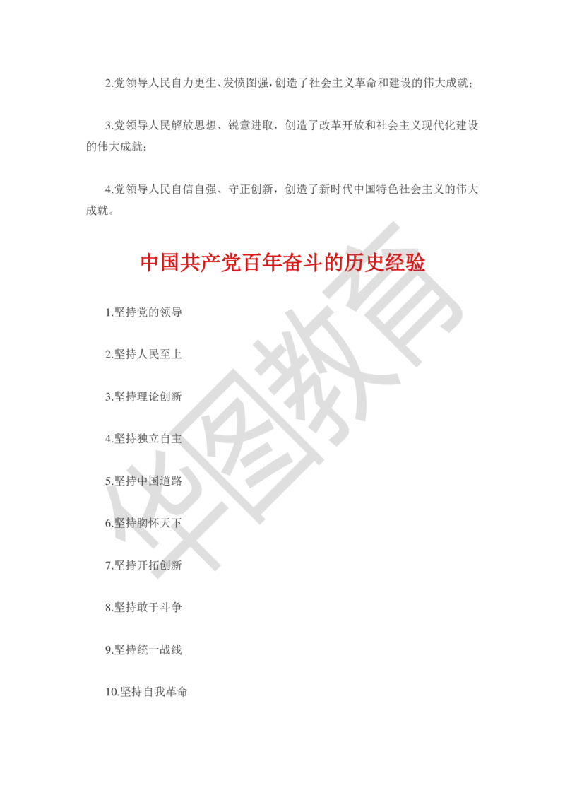 政治理论｜党的创新理论77条公众号：上岸总站_2026考公资料_（49）政治理论合集_政治理论合集_政治理论｜党的创新理论77条