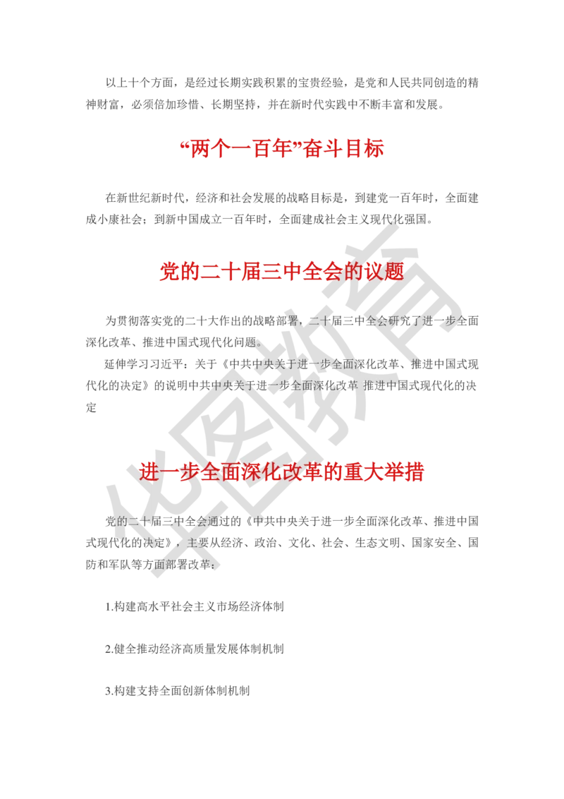 政治理论｜党的创新理论77条公众号：上岸总站_2026考公资料_（49）政治理论合集_政治理论合集_政治理论｜党的创新理论77条