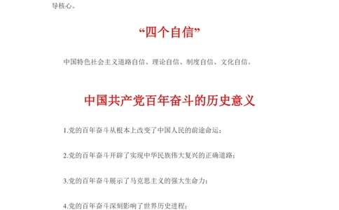 政治理论｜党的创新理论77条公众号：上岸总站_2026考公资料_（49）政治理论合集_政治理论合集_政治理论｜党的创新理论77条