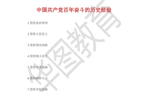 政治理论｜党的创新理论77条公众号：上岸总站_2026考公资料_（49）政治理论合集_政治理论合集_政治理论｜党的创新理论77条