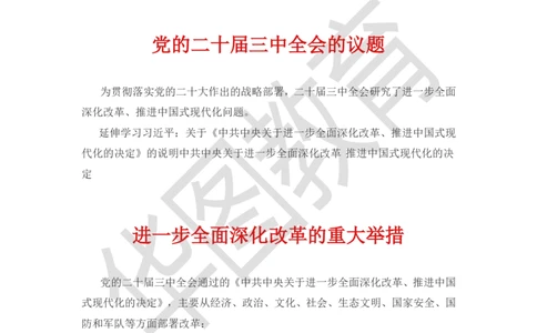 政治理论｜党的创新理论77条公众号：上岸总站_2026考公资料_（49）政治理论合集_政治理论合集_政治理论｜党的创新理论77条