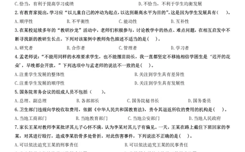 2022下小学科一综合素质真题及解析_教资_2026上半年中学教资笔试（更新中）_0926上coco教资笔记（中小学）_26年上coco小学教资_26上中小学通用科一CocoPolarisの综合素质笔记