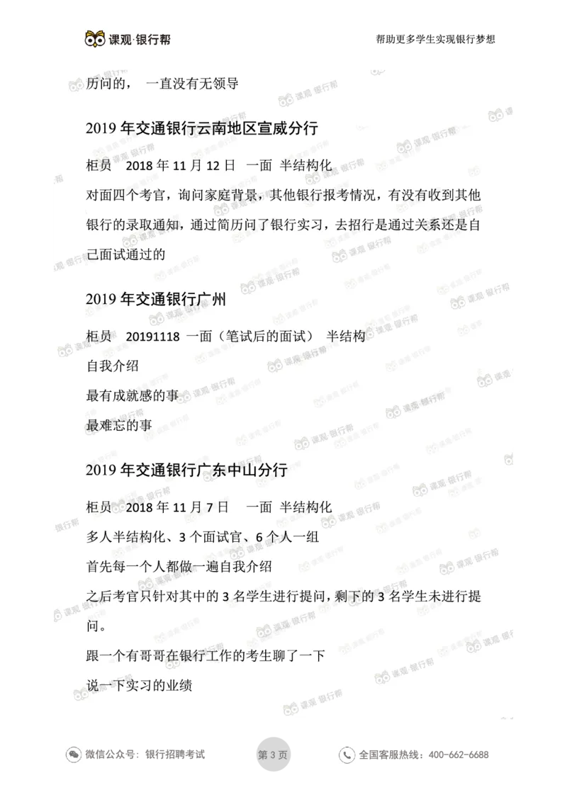 2021交通银行往年面试真题汇总_09、易考汇总_09、易考汇总_银行面试_真题集和资料