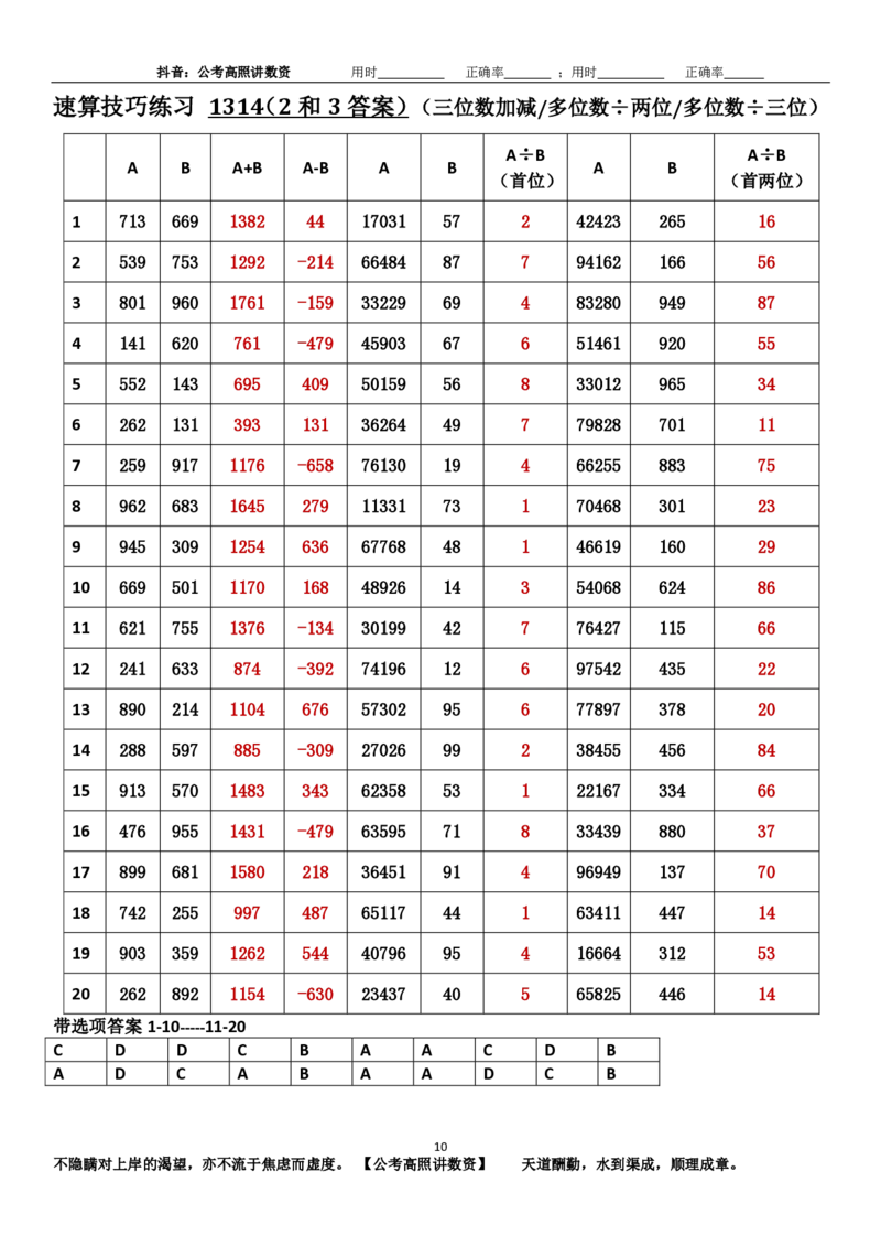 新速算1313-1322（答案版）_2026考公资料_超格合集_数资高照合集_速算高照抖音速算直播课_速算每日打卡题